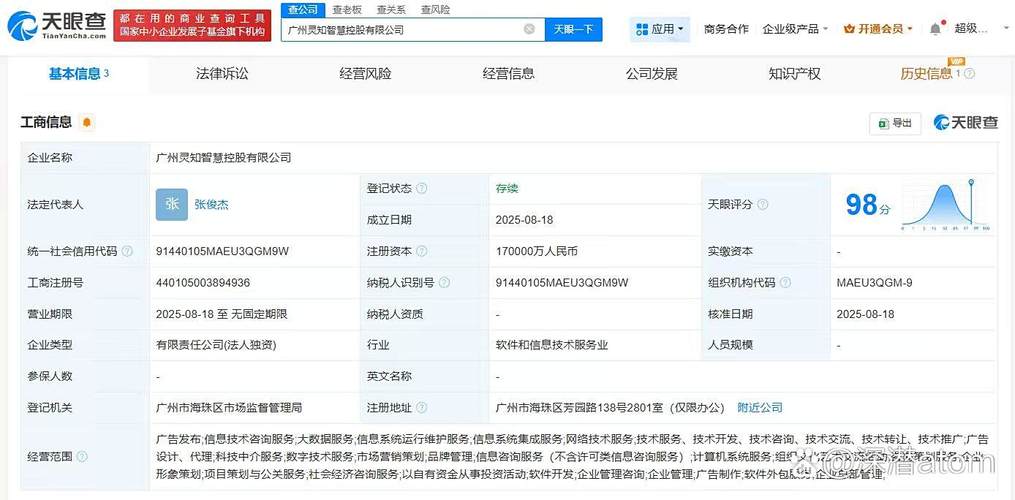 注册资本17亿人民币,经营范围包括大数据服务,信息系统集成服务,首种